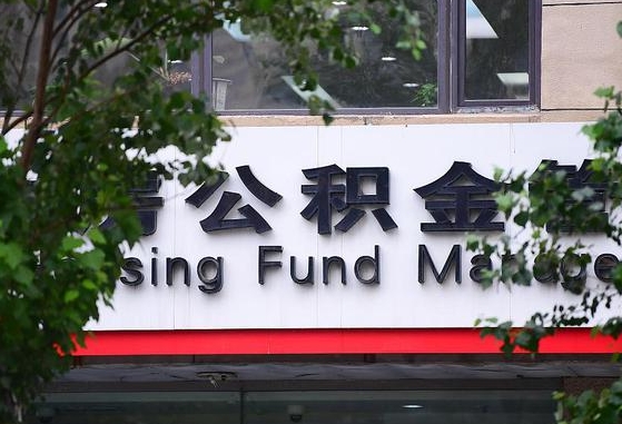公积金领取用哪个银行卡-崇左公积金代办平台